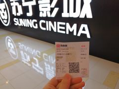 -苏宁影城