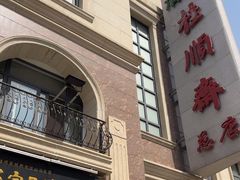 -芦庄子桂顺斋(和平路总店)