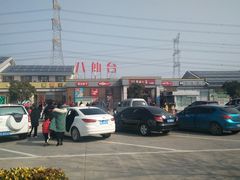-八仙台服务区-停车场