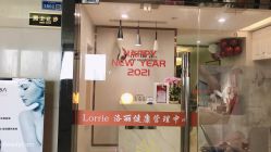-LORI SPA洛丽汇 美肤抗衰SPA中心