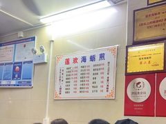 -莲欢海蛎煎