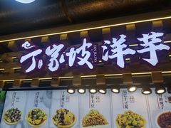 -周小亮丁家坡洋芋(全国总店)