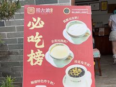 -周大娘牛乳(旧寨古村总店)