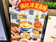 -满记甜品(巴黎春天宝山店)