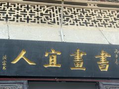 -吴祥记潮州菜·百年老字号·砂锅粥