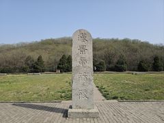 -汉景帝阳陵博物院