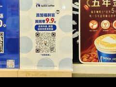 -瑞幸咖啡(宝树台店)