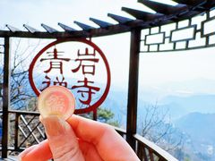 -青岩寺风景区