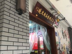 门面-老潍县美食街(东方路店)