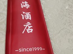-东海酒店