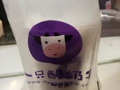 -一只酸奶牛(奎星楼店)