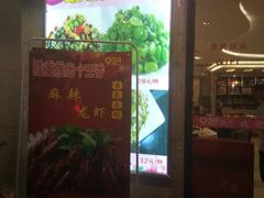 门面-9家湘菜(上南路店)