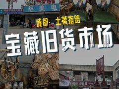 -亮佳鸿华二手市场
