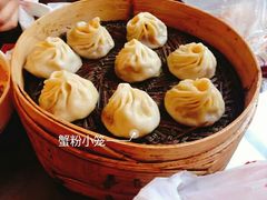 蟹粉小笼包-王興記(中山路店)