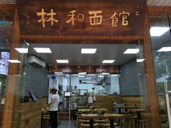 门面-林润和陕西面食研发中心(青年路店)