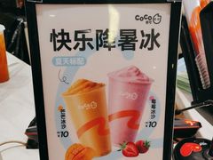 -CoCo都可(新太阳宫店)