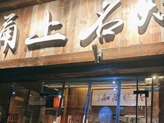 -甬上名灶·首店(环城西路店)