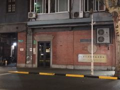 -大韩民国临时政府旧址