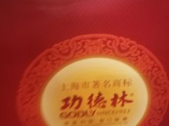-功德林(南京西路店)