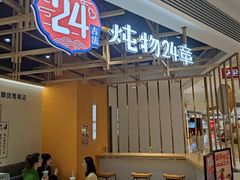 -炖物24章·顺时轻养茶(杭州大厦店)