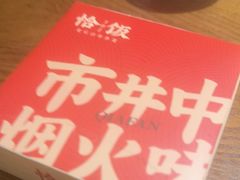 -恰饭·老长沙市井菜(天河客运站店)