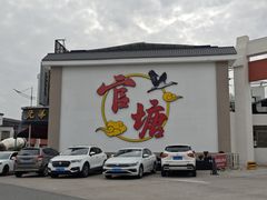 -官塘兄弟·潮汕牛肉店(官塘总店)