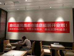 -鑫花溪牛肉米粉(凤凰街创始总店)