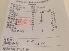 账单-大铁勺新津菜(东丽阳光新业广场店)