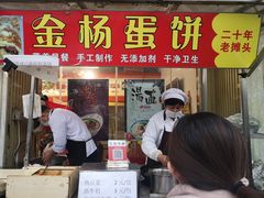 门面-金杨老摊头蛋饼(金口路店)