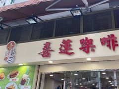 -喜莲咖啡