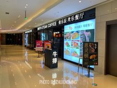 门面-曼乐辰餐厅(中庚漫游城店)