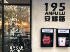 门面-BAKER&SPICE(安福路店)