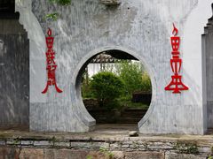 -丝绸小镇荻港古村