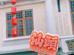 -汕头市小公园