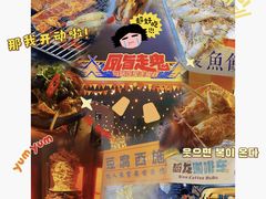 -凤城·食都