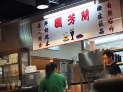 -兰芳园(上环店)