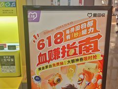 -爱回收(湖滨道购物中心店)