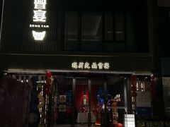 -曾宴·楚菜(湖北省博物馆店)