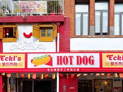门面-Eckl’s爱氏热狗(猫街店)