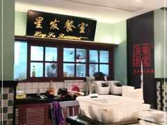 -滕记星发餐室·新加坡菜(巨鹿路店)