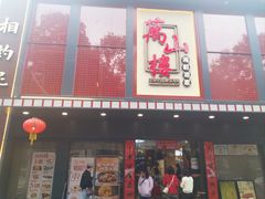 -万山楼海鲜酒家·二十三年老字号