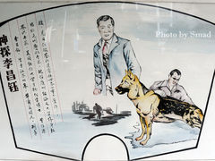-李昌钰刑侦科学博物馆