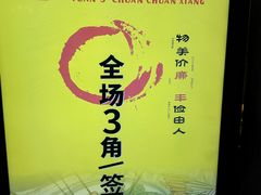 -袁记串串香(川师店)