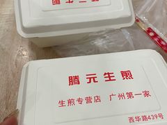 -腾元生煎(西华路店)