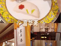 -富华斋饽饽铺·宫廷糕点·伴手礼(护国新天地店)