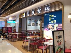 门面-俊泰食档·韩式料理(新迎小区店)
