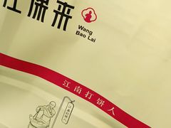 -汪保来(杭州解放路店)