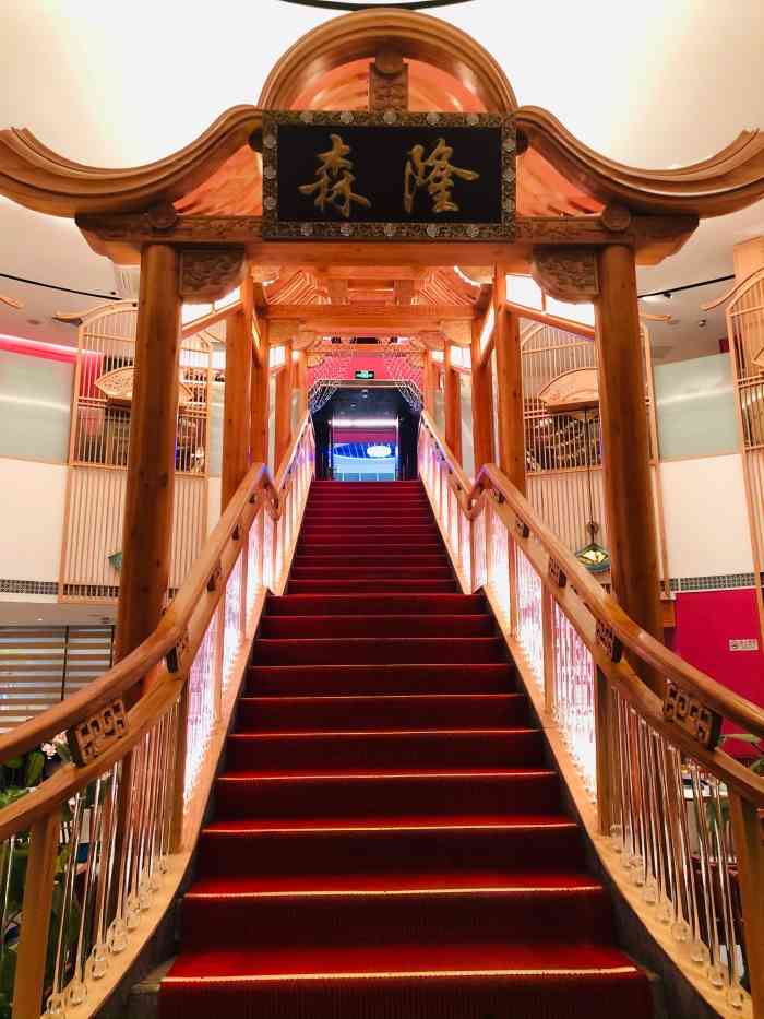 森隆饭庄(新世界百货店)-"[薄荷]环境:上下两层,还挺别致 「.