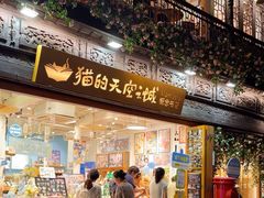 -猫的天空之城概念书店(杭州南宋御街店)