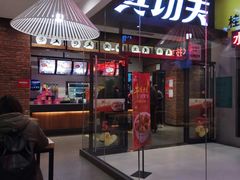 门面-真功夫(桂林北站店)